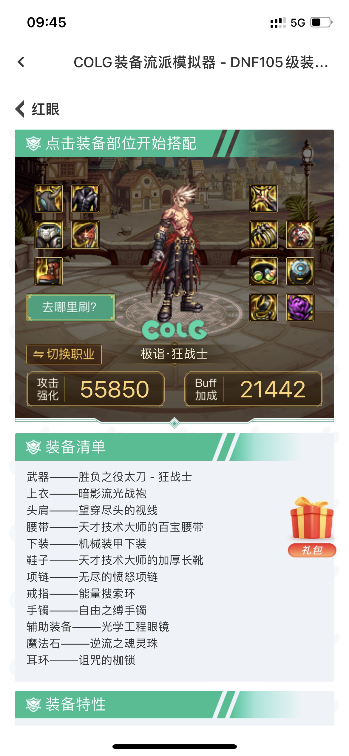 红眼暴走加的攻速可以触发攻速鞋嘛1