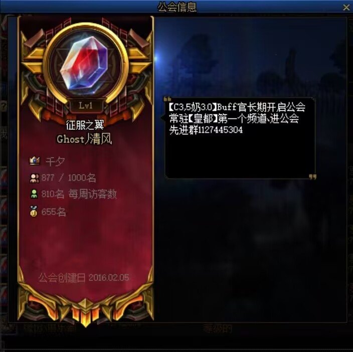 跨一公会【Ghost丿清风】收人1