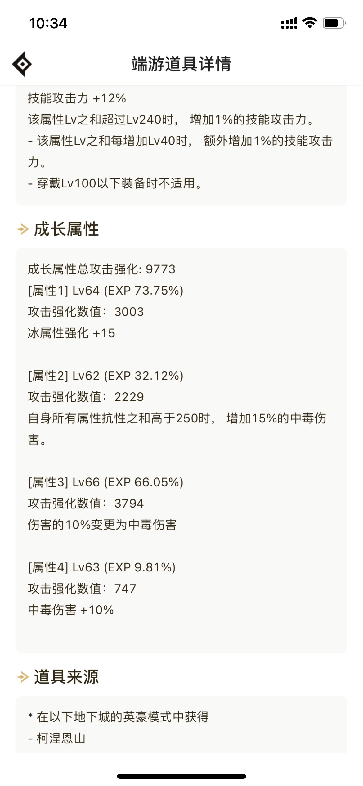 红眼中毒异常可以走么1