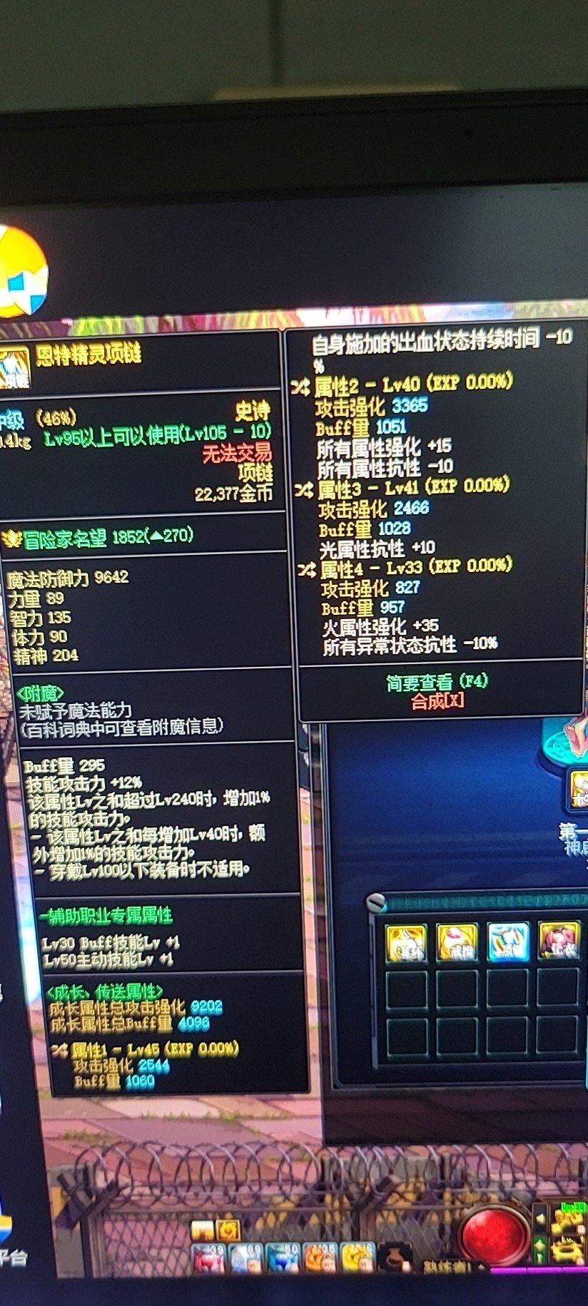 剑帝这个项链光抗性改成15火强 走出血 咋样1