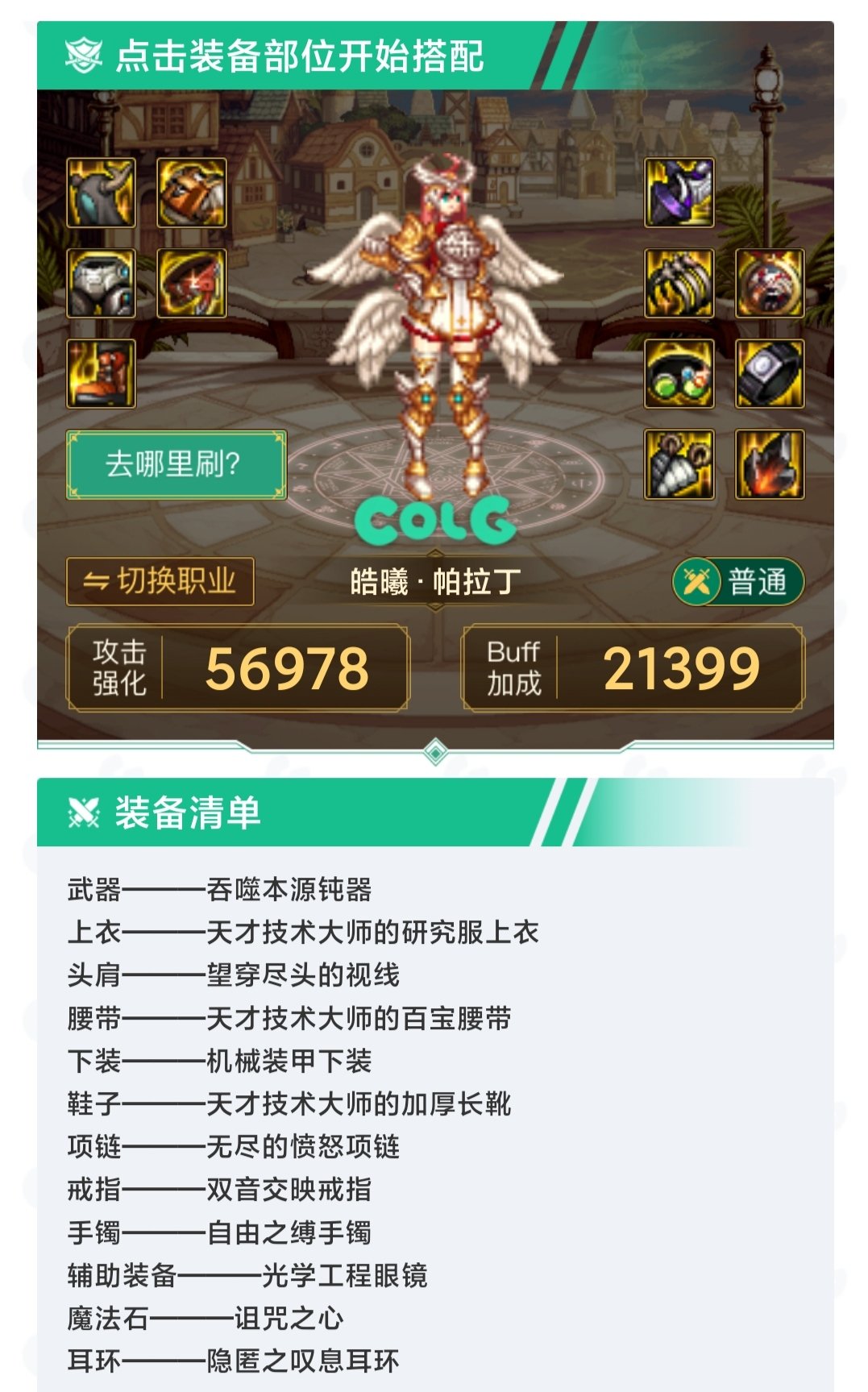 两套装备搭配哪套更高(／_＼)大怨种1
