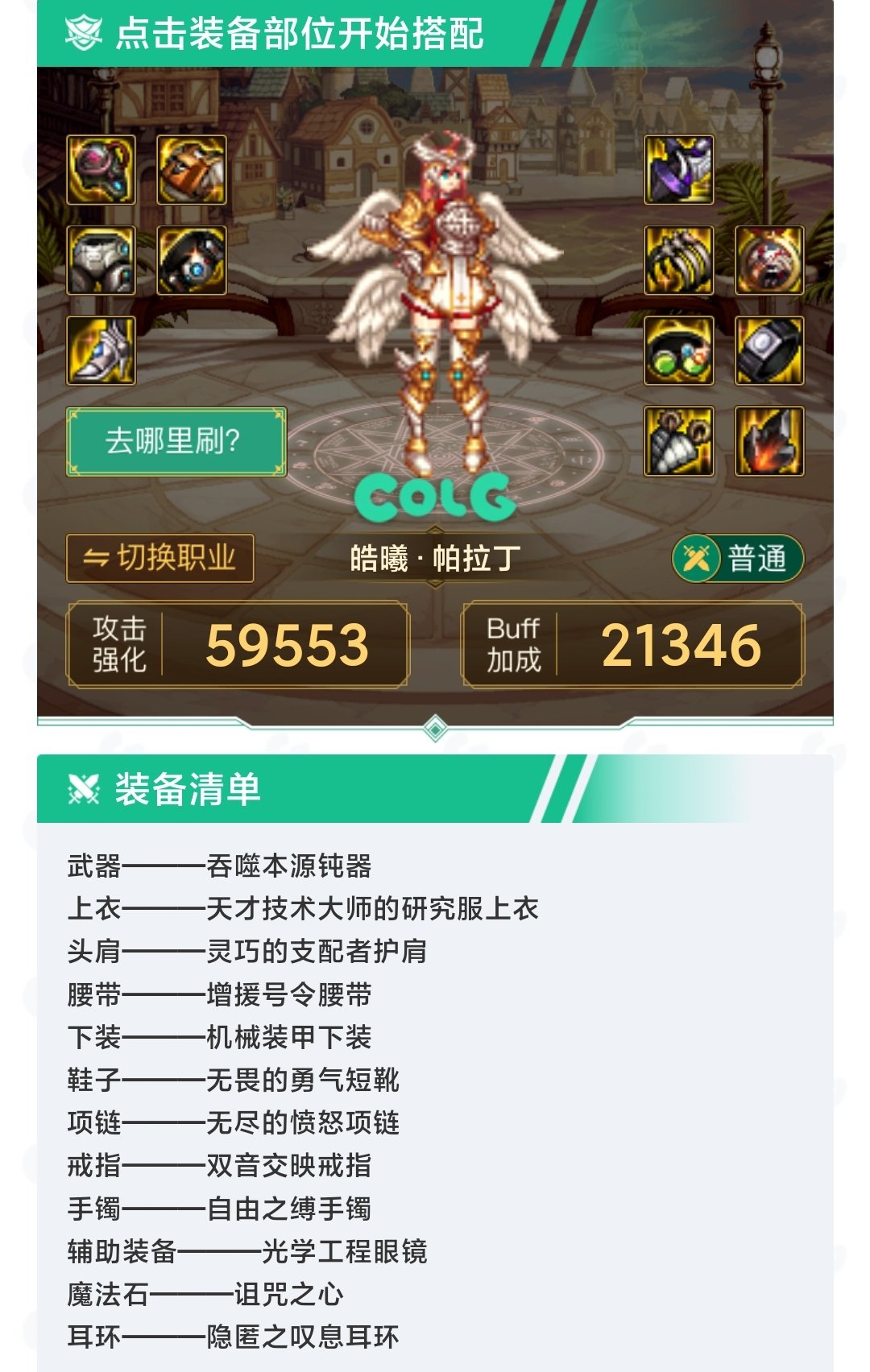 两套装备搭配哪套更高(／_＼)大怨种2