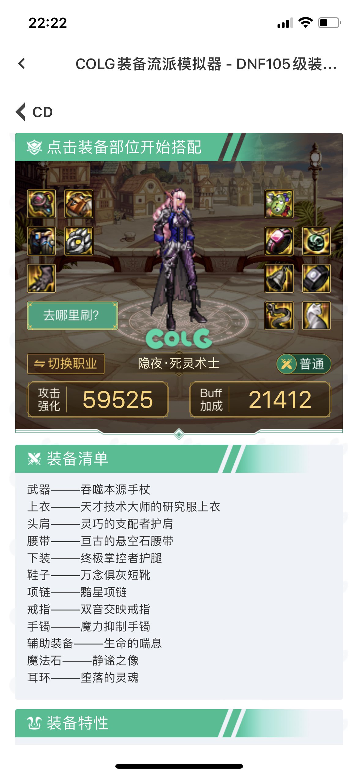 最后起了个死灵 很酸爽 搭配按自己想法1
