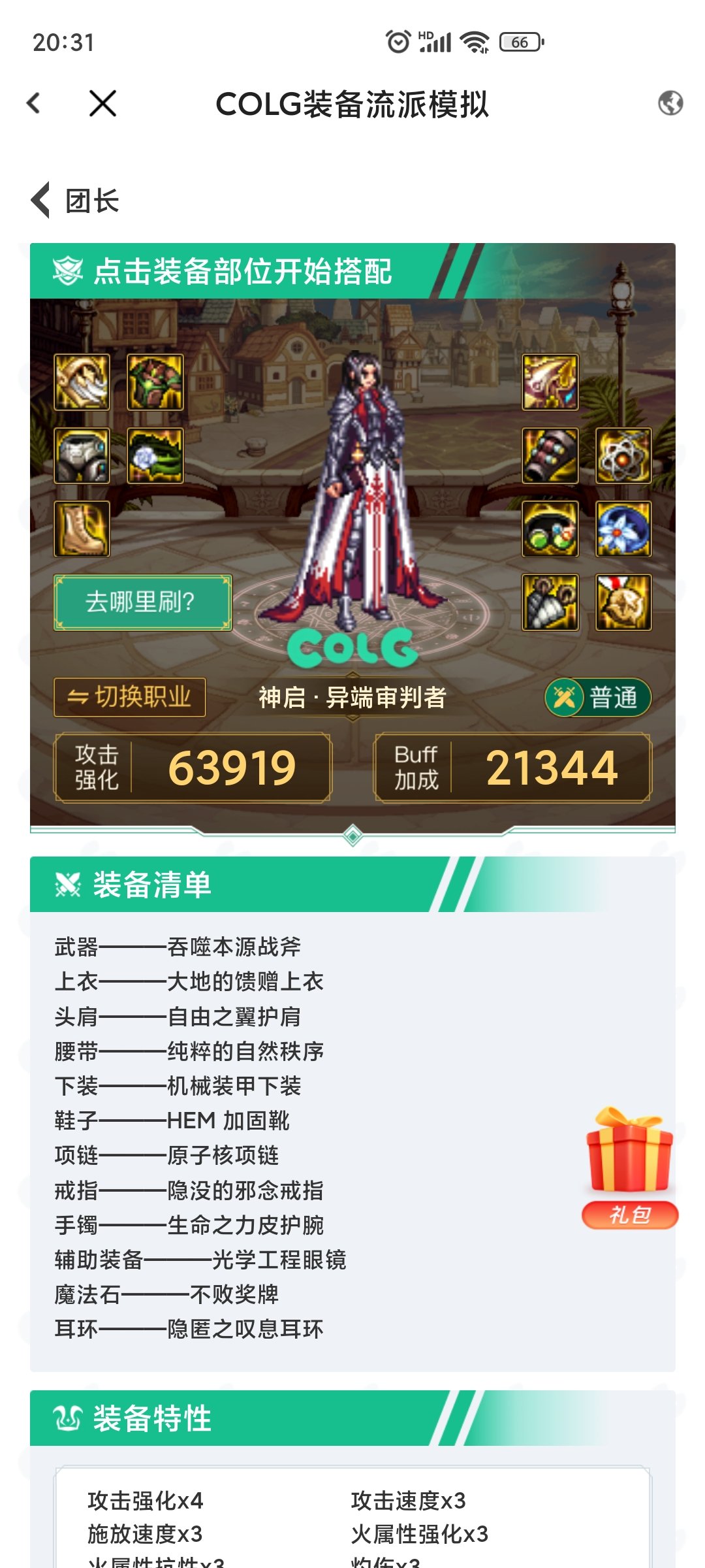 感电和灼伤能同时触发同时吃到技工吗？1