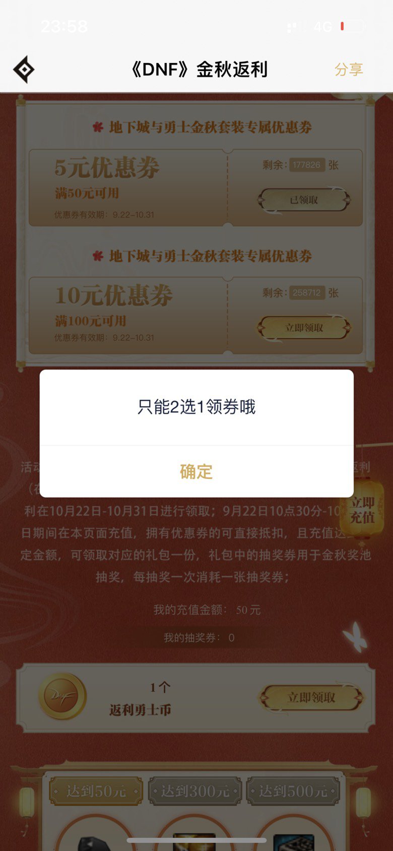 金秋返利优惠券二选一，引以为鉴1