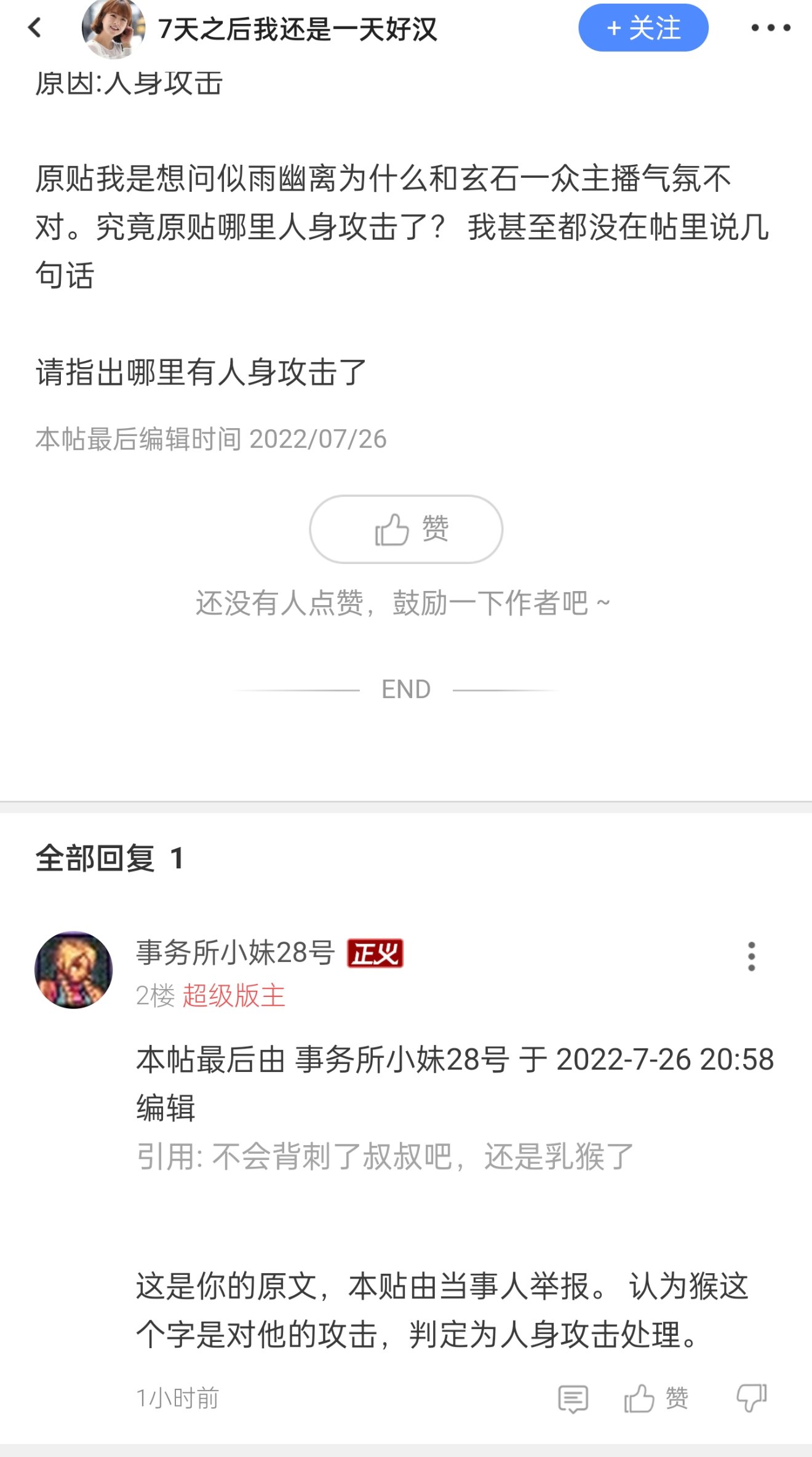 看个乐子，方丈这人是小心眼的1