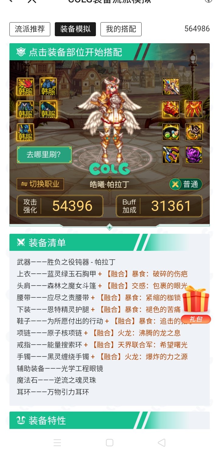 收集关于帕拉丁团本锤子特化的建议1