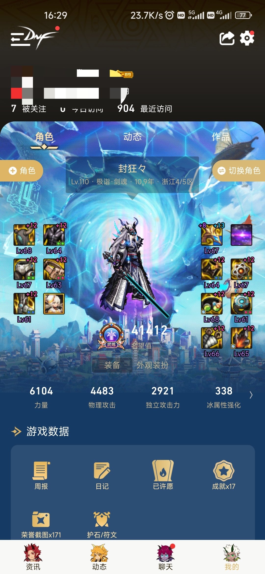 剑魂碟又开始了，建议打碟的先贴下自己角色1