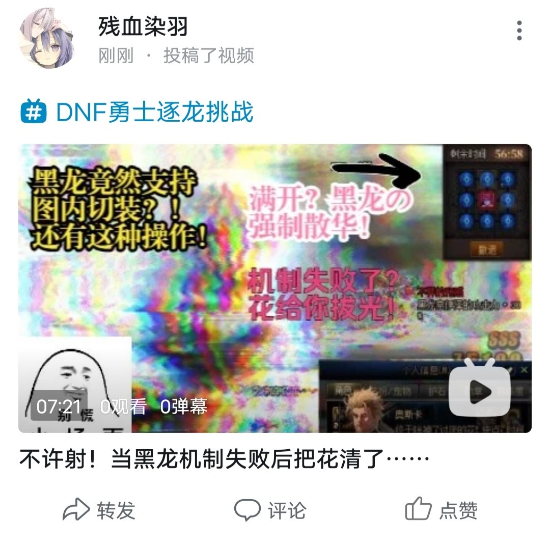 不许射！当黑龙机制失败后把花清了……1