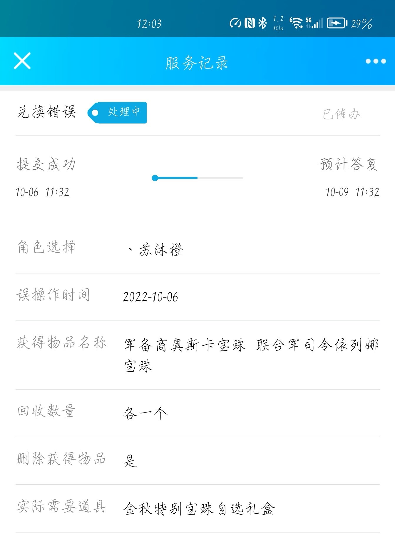 大佬们宝珠找回大概要几天啊1