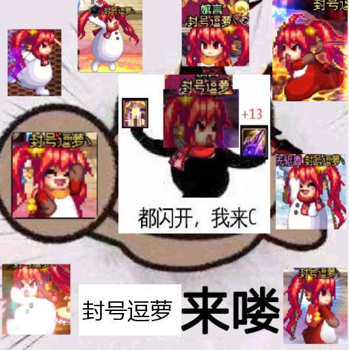 请大家关注今晚跨七的封号逗萝, 谢谢大家喵3