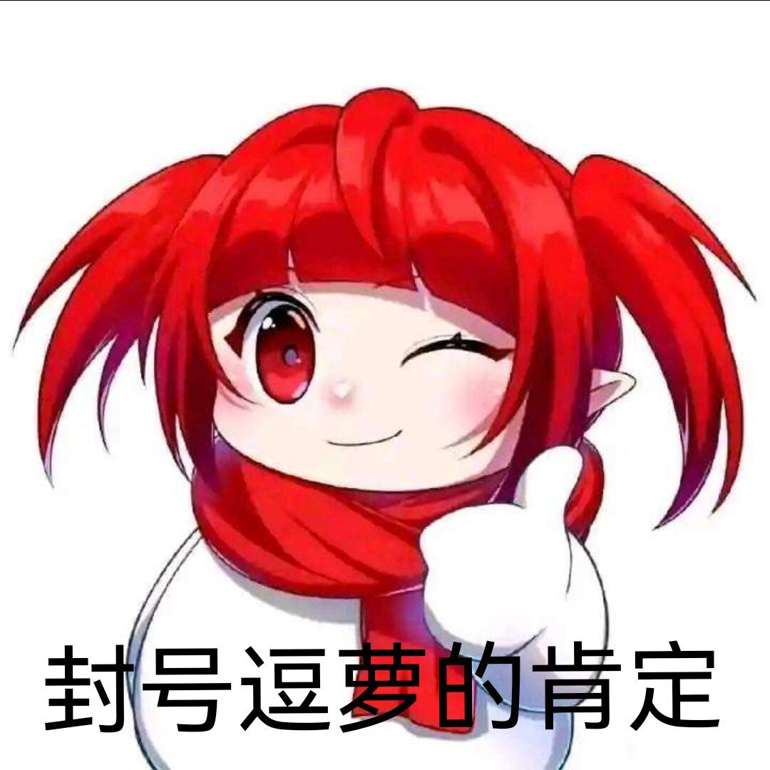 请大家关注今晚跨七的封号逗萝, 谢谢大家喵9