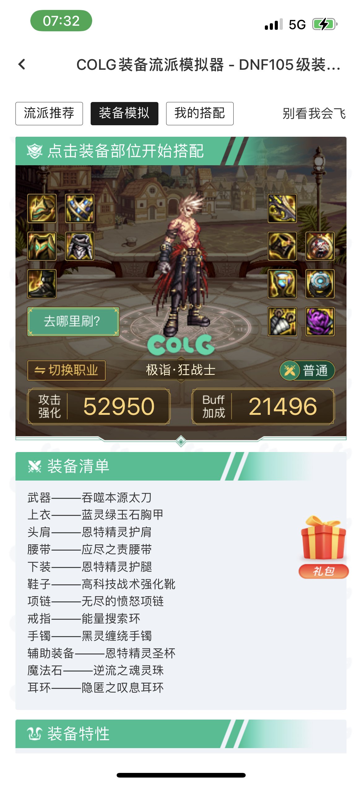 各位大佬看看我这一身还有什么地方可以优化吗！1
