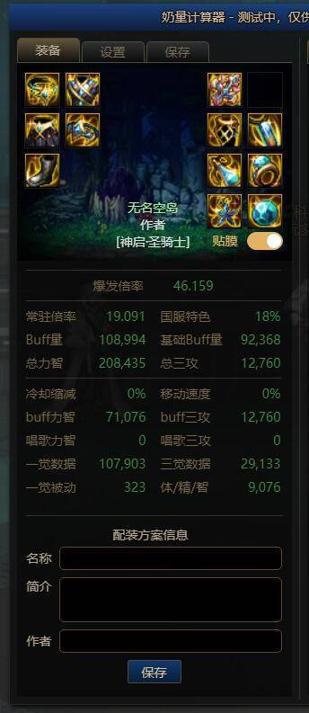 打算装备改版后就奶这么搭了3
