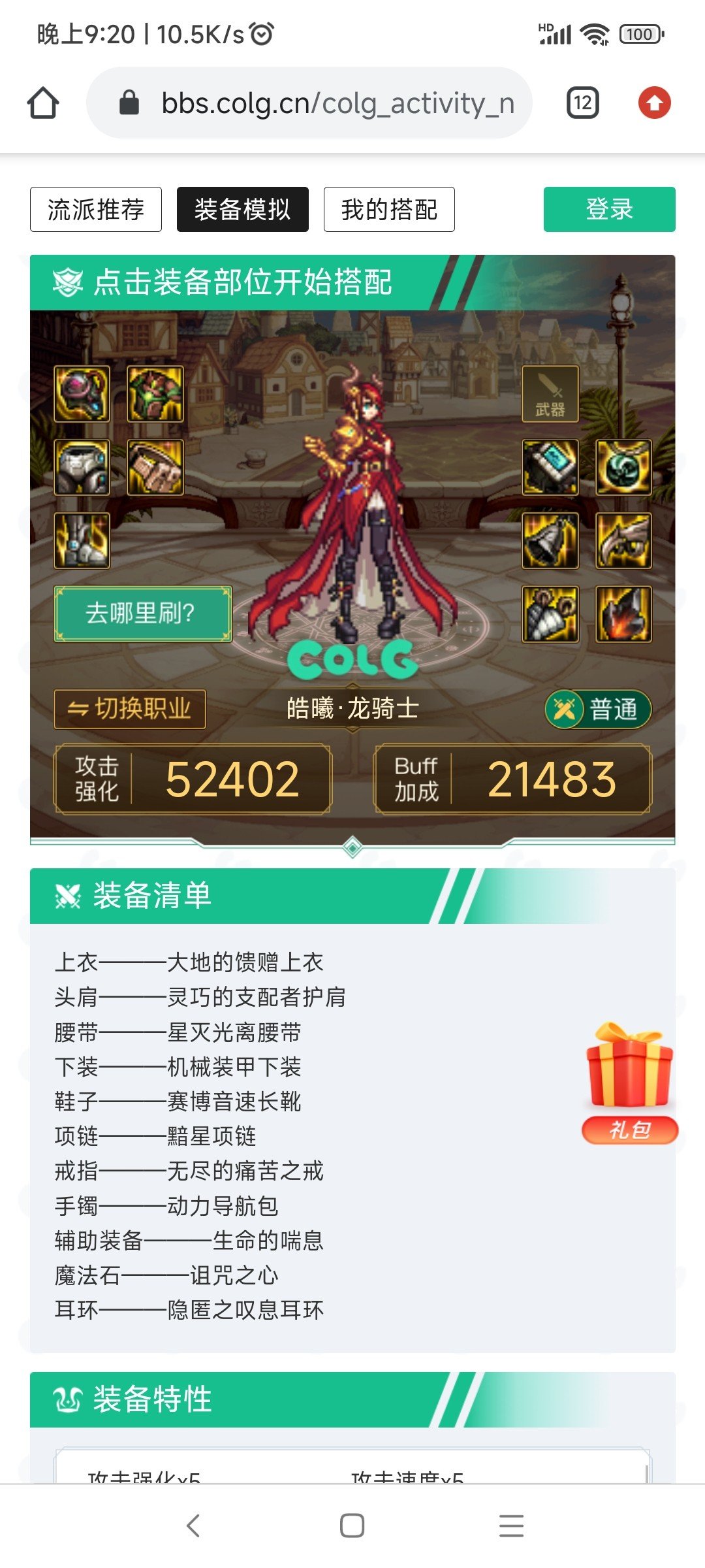 目前带的这套半血攻速，打桩试了下没法打出3个龙刀1