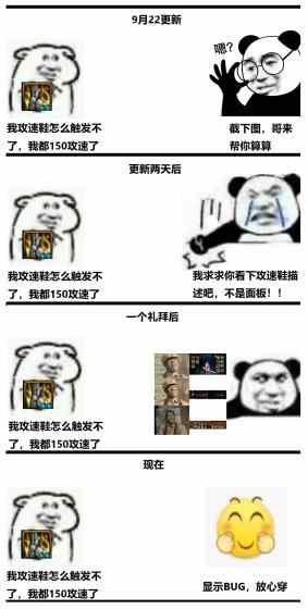 能不能别问攻速鞋怎么触发了3