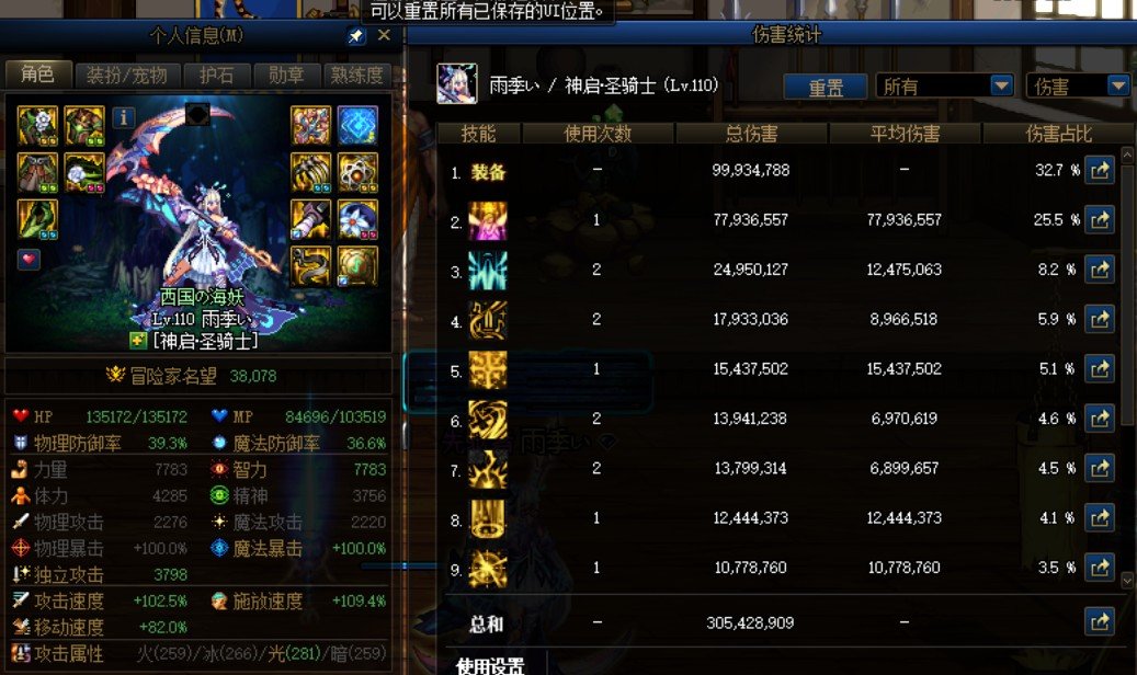 奶妈 32%的特效占比是不是换直伤好点？1