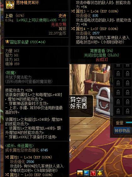 请问这2件装备怎么搭配好？1