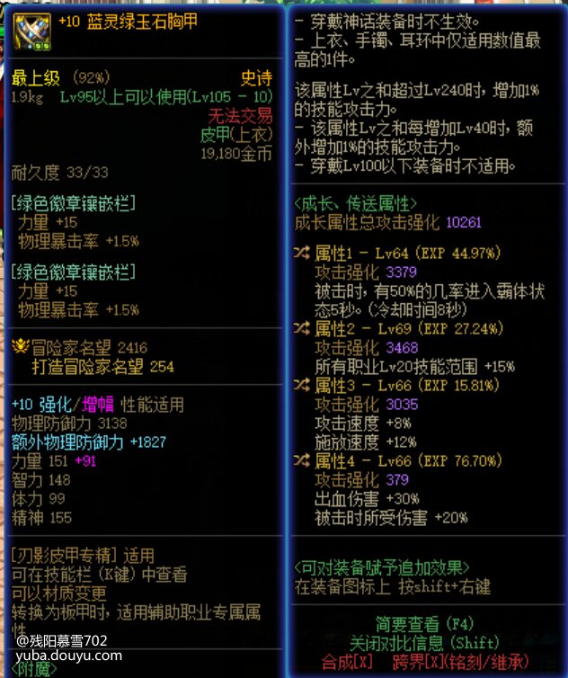 求求帅哥美女大佬们帮我看看蓝灵上衣词条更换选择1