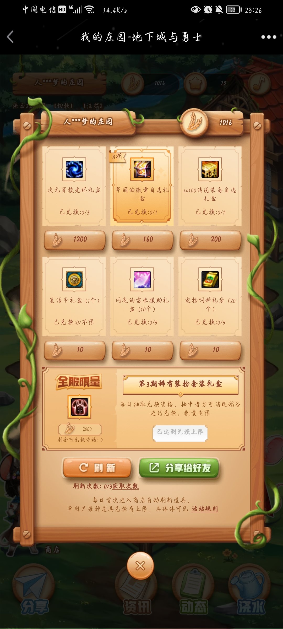 我有一千稻谷，大佬们有换不完的奖励分享一下吗？1