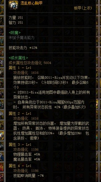 疑似改版后混乱上衣对加攻叠层有辅助效果？1