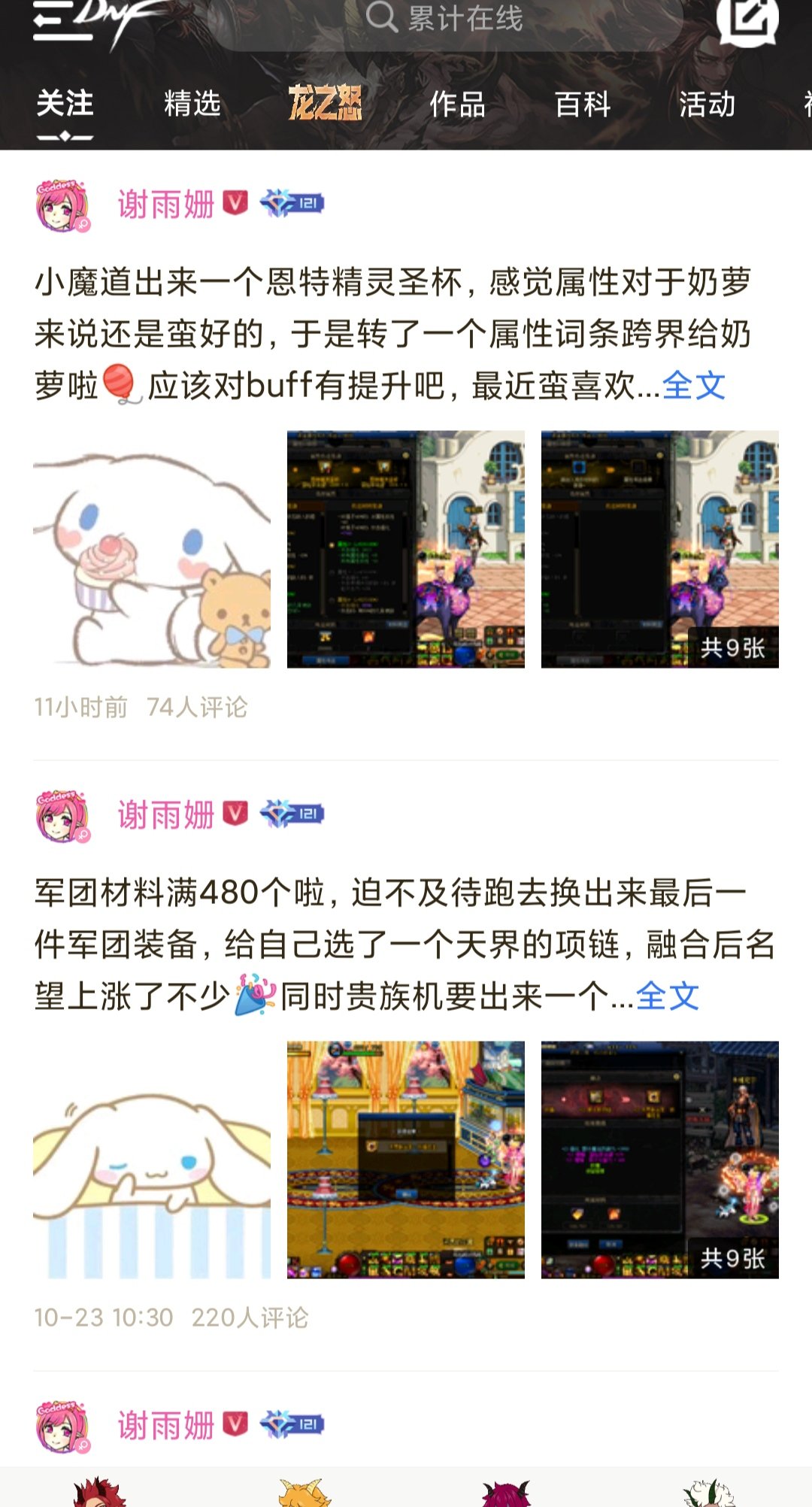 为什么我DNF助手关注列表里会有人？1