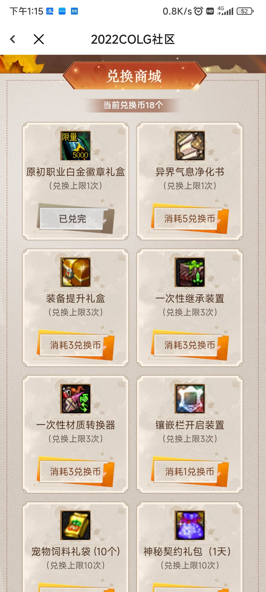 白金限量兑换，果然被恶心到了2