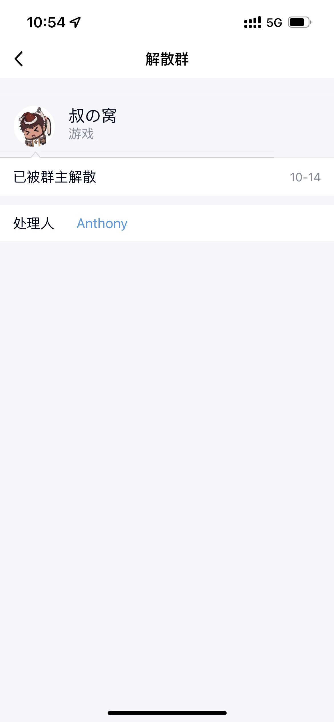 叔村的群无了？1