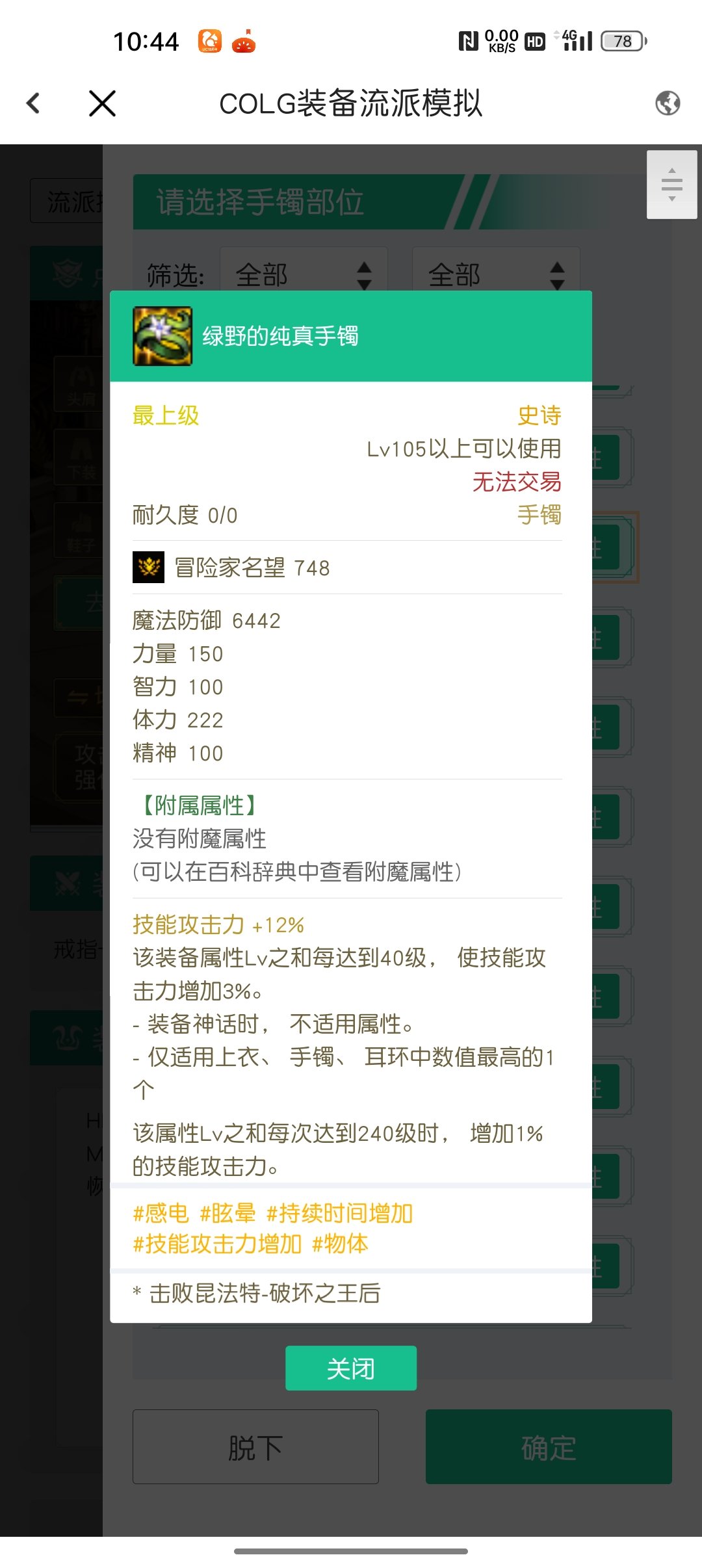 大天域奶妈 这两手镯 用那个好些1