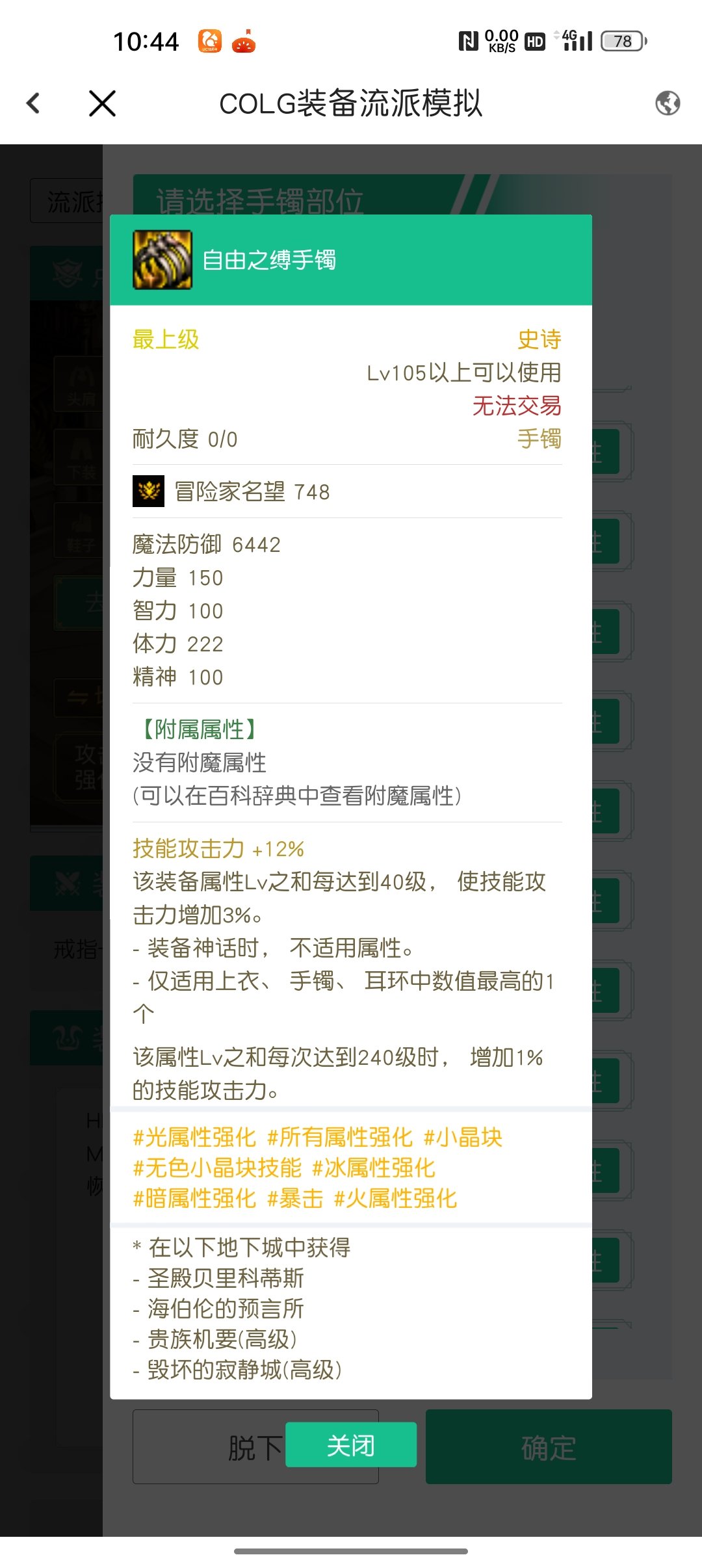 大天域奶妈 这两手镯 用那个好些2
