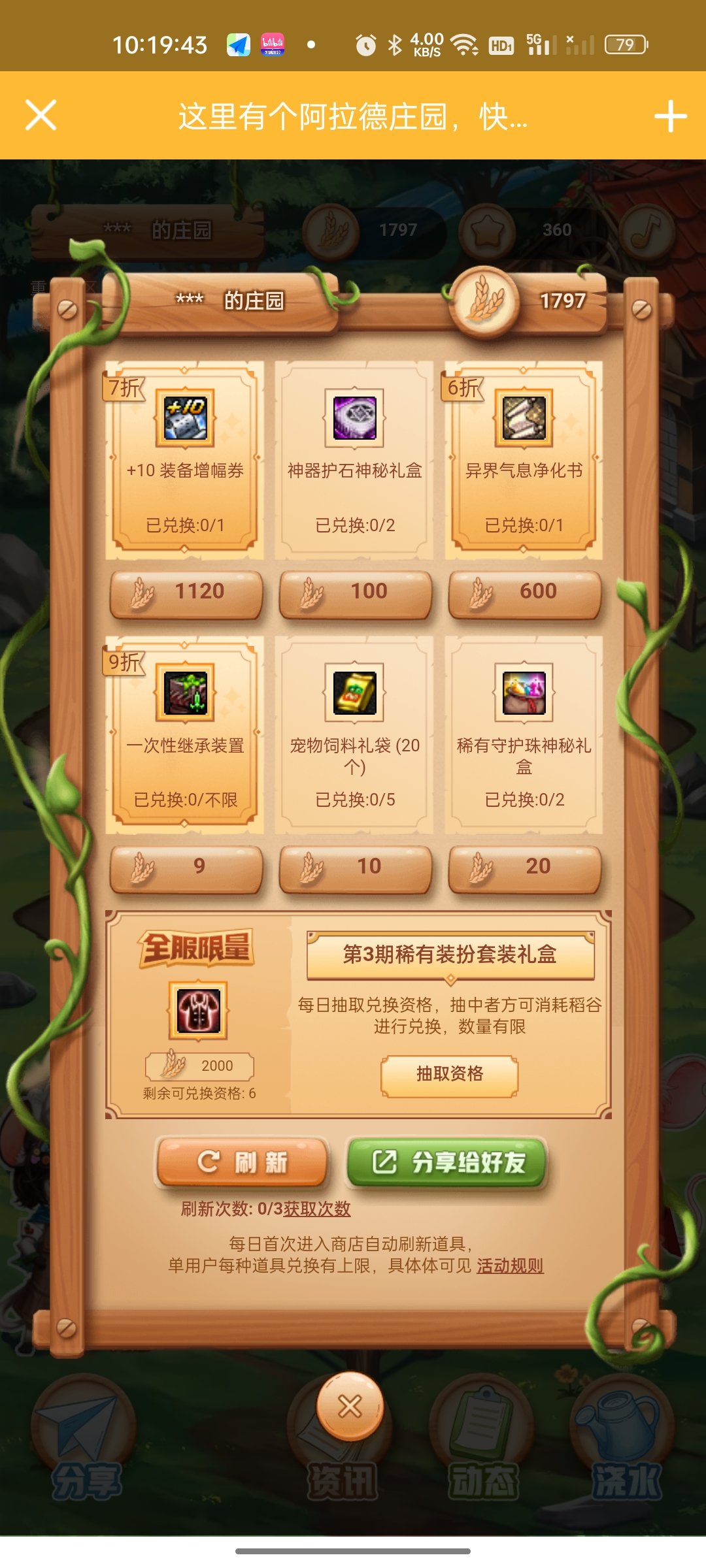 7折红10券，不枉我天天偷菜1