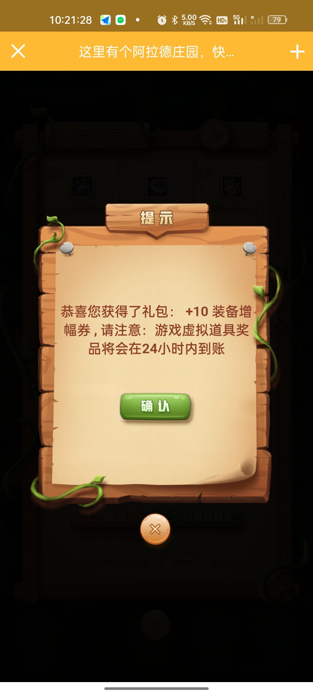 7折红10券，不枉我天天偷菜2