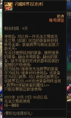 我出了我出了，跨界石终于派上用场了3