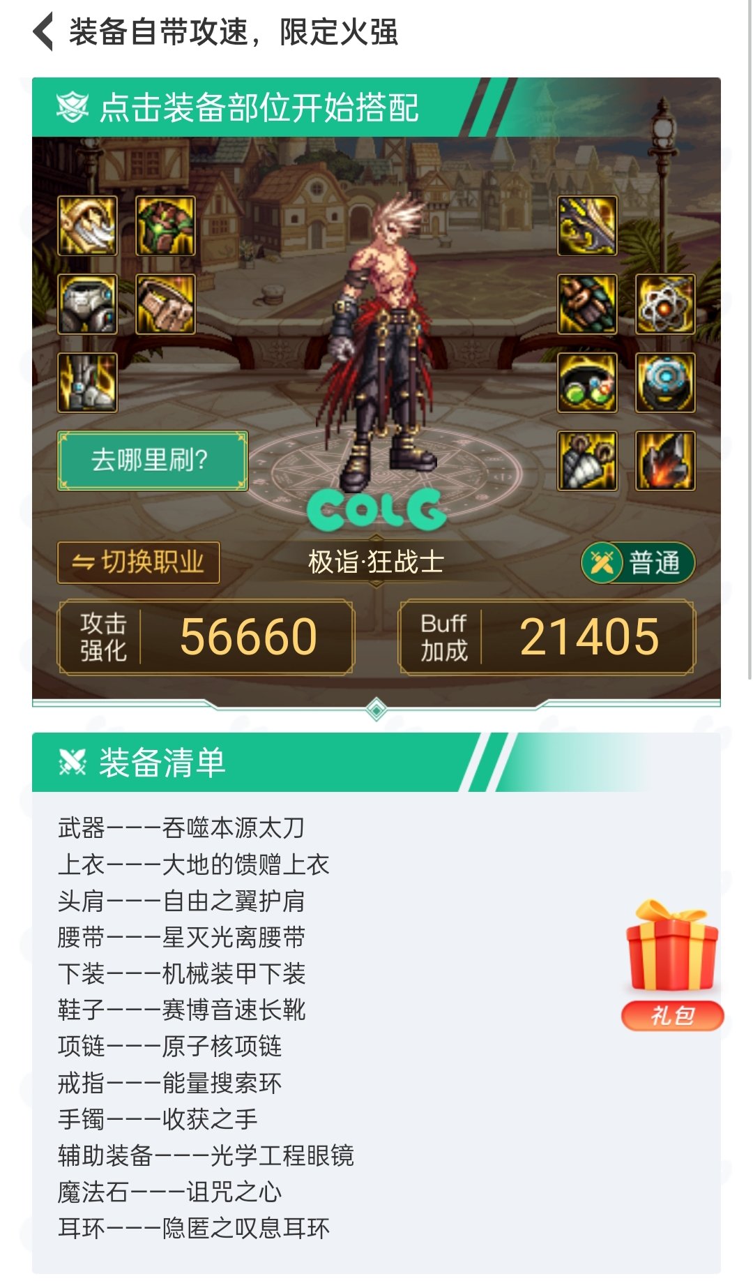 分享个攻速鞋搭配，都是限定火强，各位看看就好1