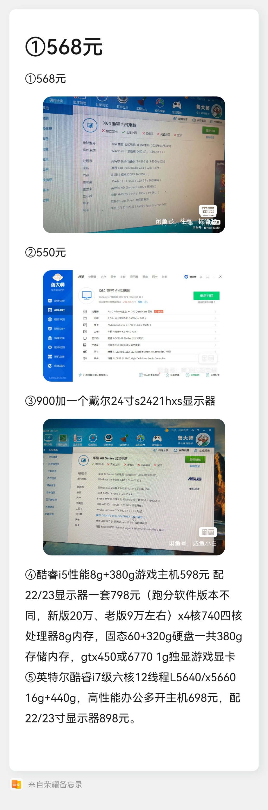 求助!买二手电脑玩dnf1