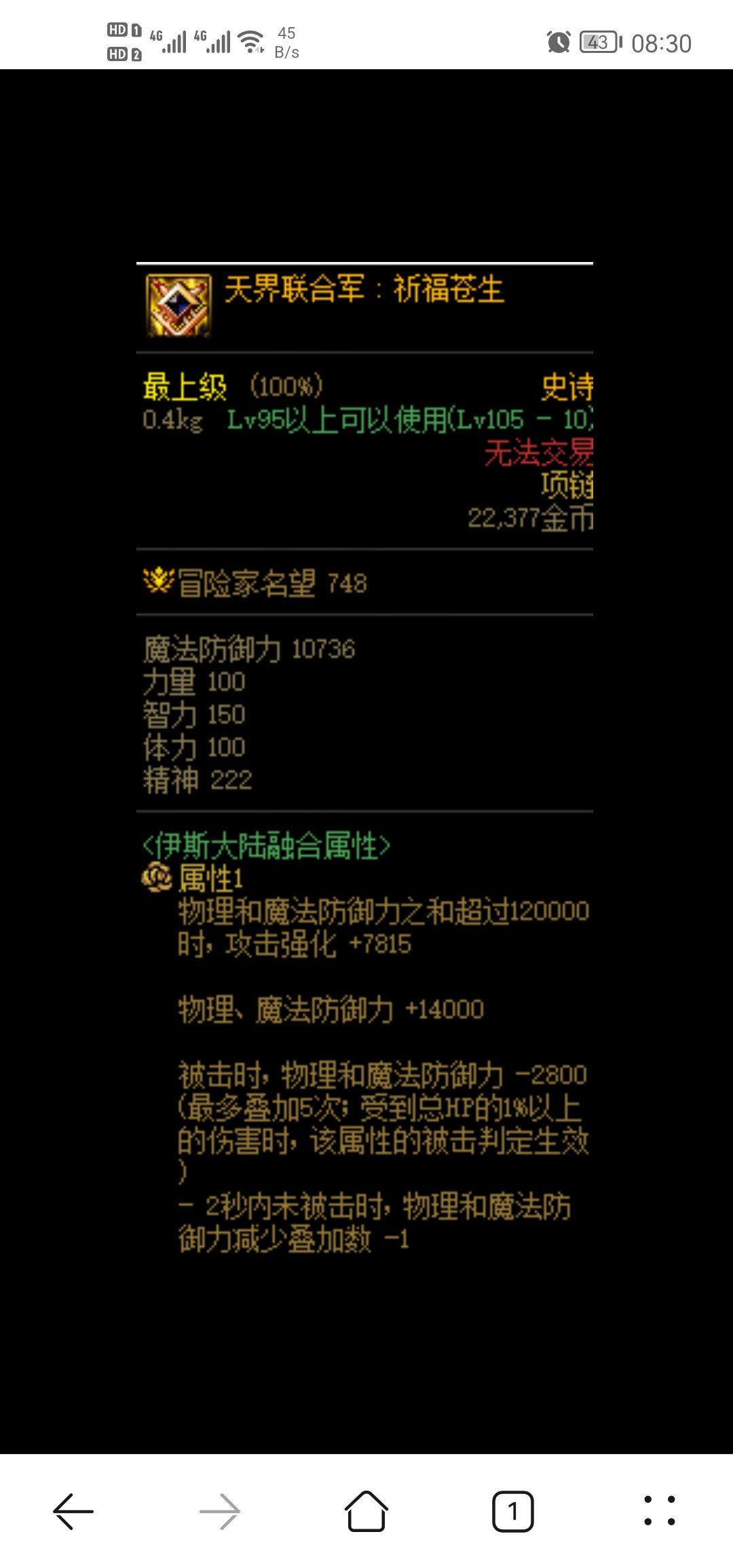为什么没人先换天界项链？1