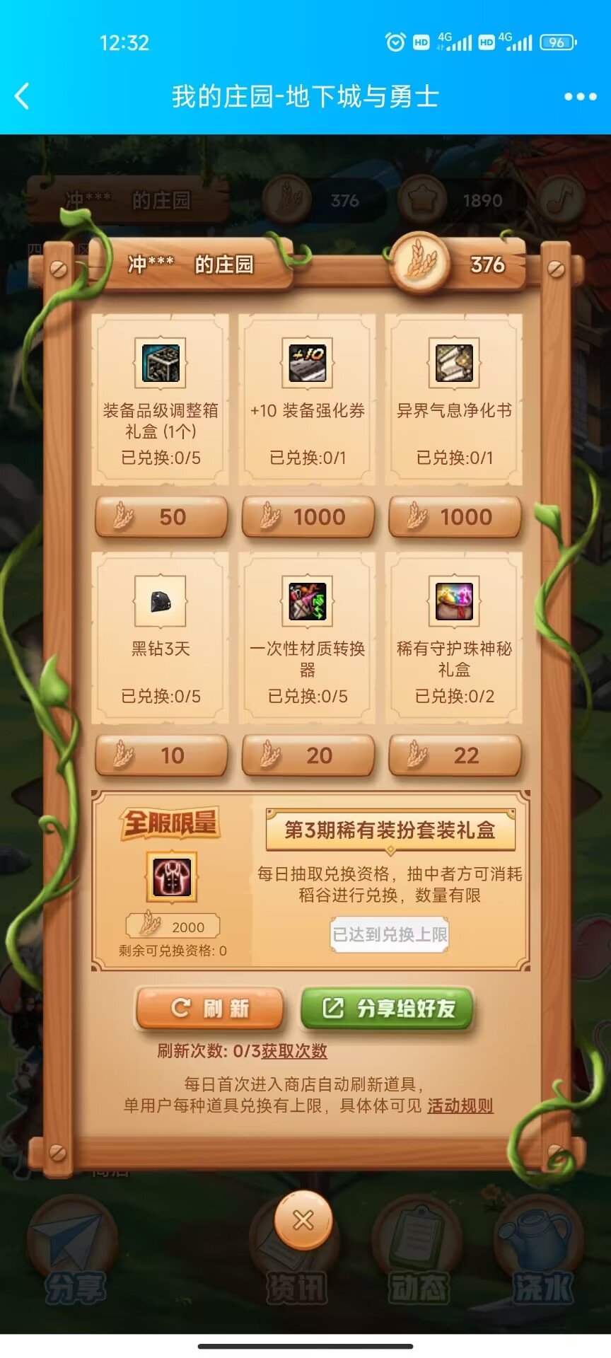 有没有好哥哥有+10增肥券1