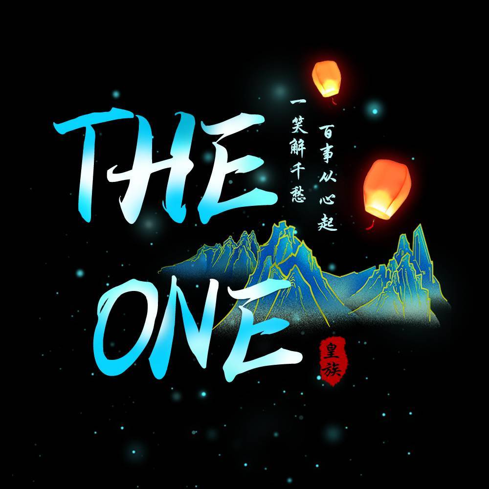 跨3B THE ONE公会期待你的加入2