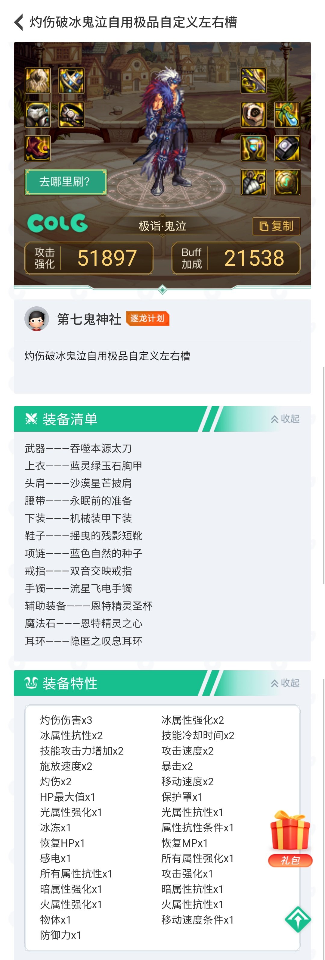 鬼泣极品灼伤自定义左右槽灼伤破冰流强度如何沃特碧们的colgdnf地下城与勇士 Colg玩家社区 5642