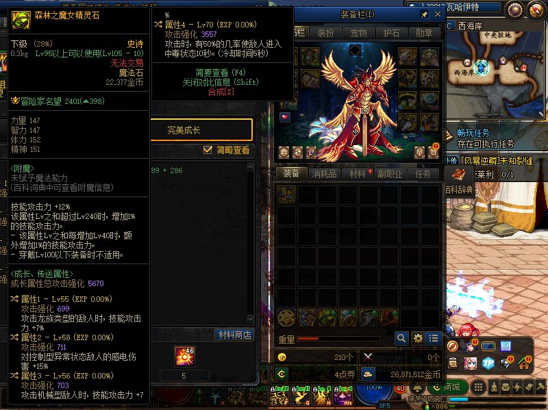 为什么自定义的魔法石名望高一些呢2