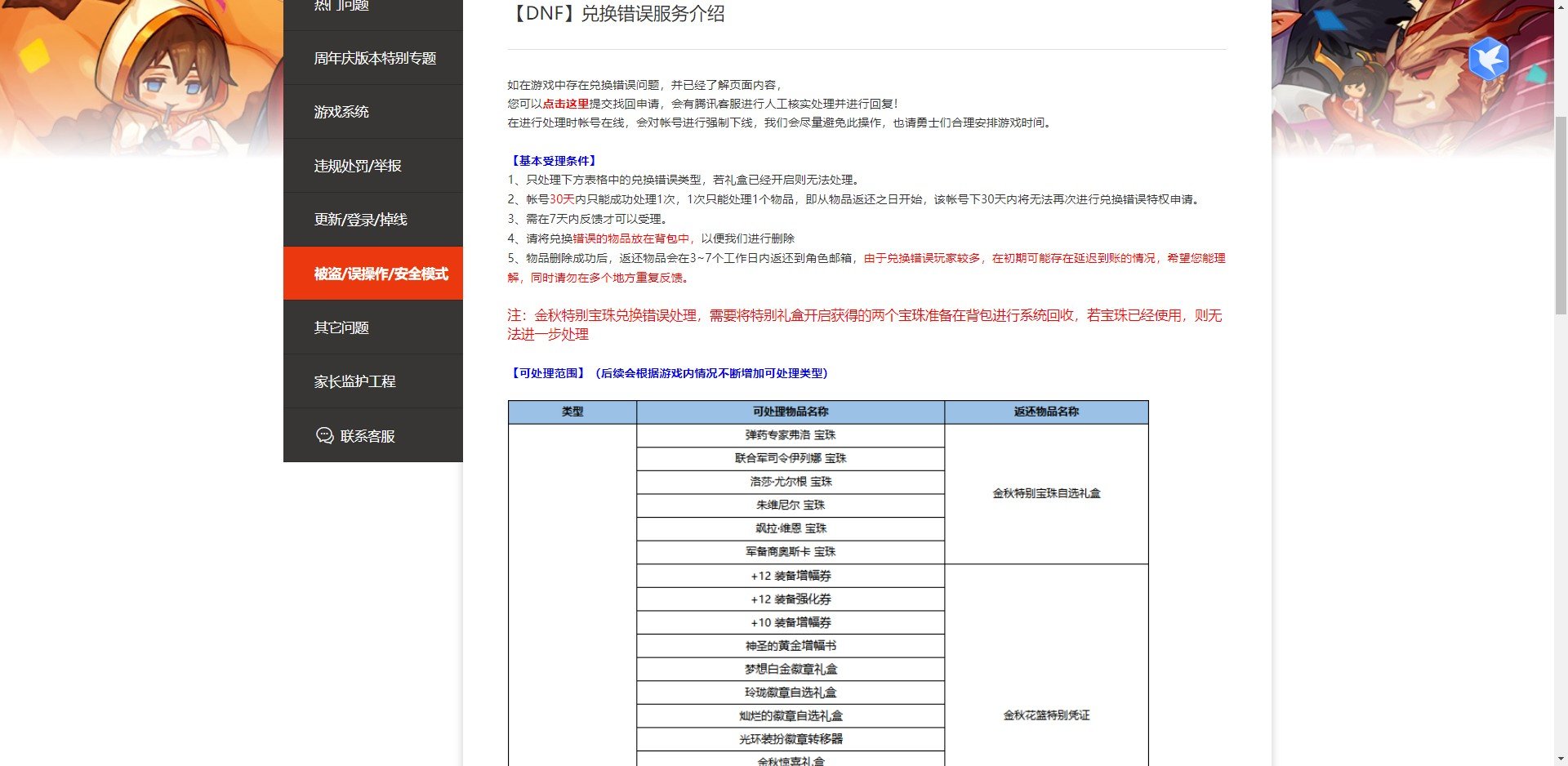 坏了坏了，花篮换错了怎么办2