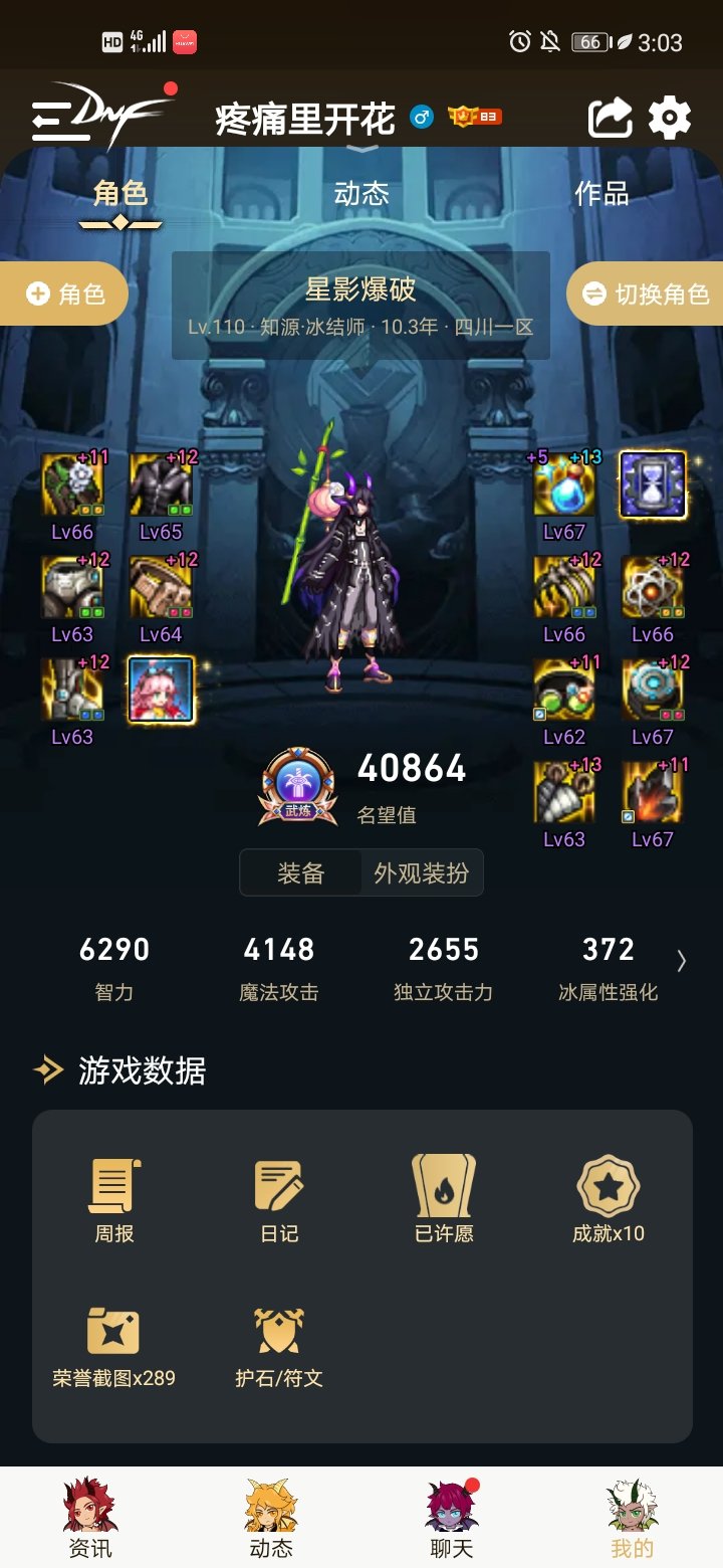 冰洁4.1了，忍痛1.8亿买了个30出血2