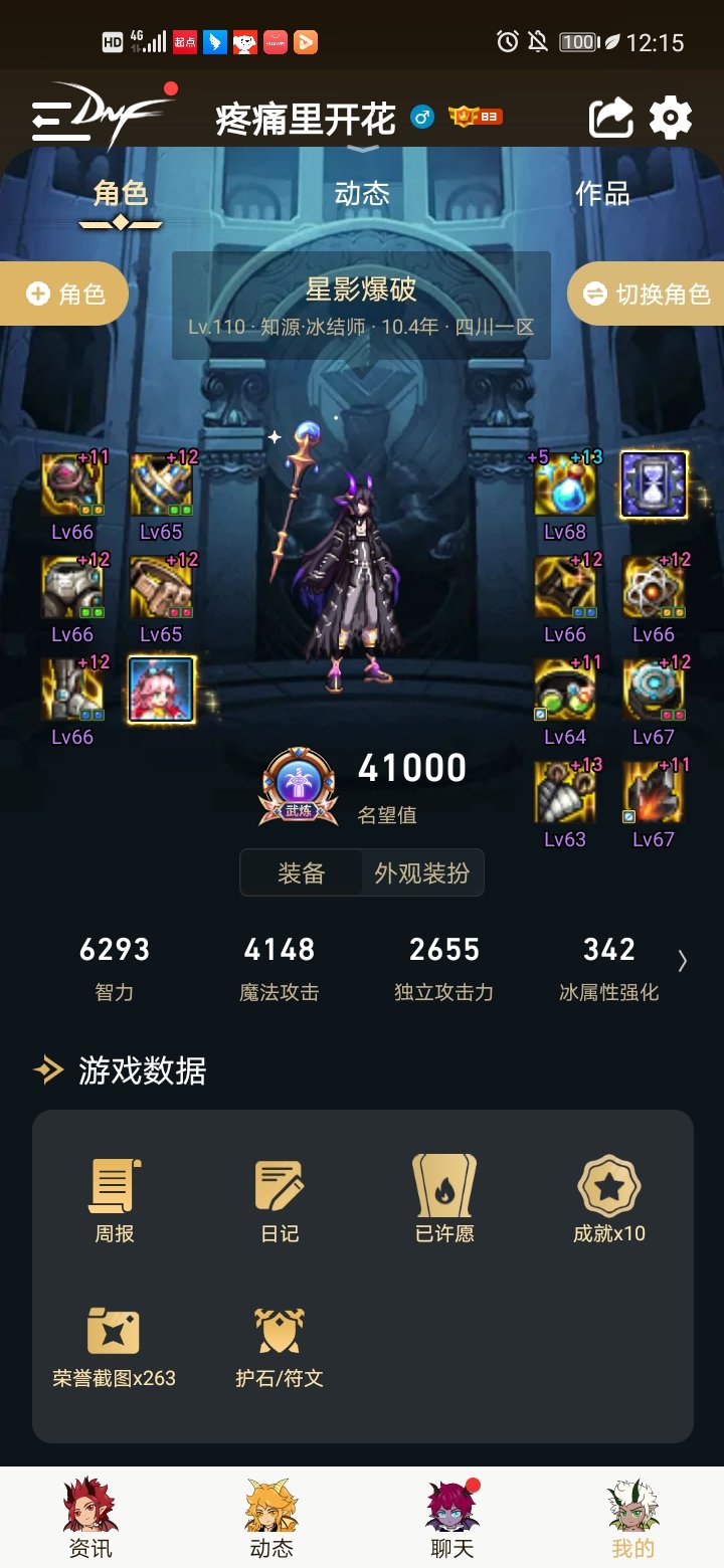 冰洁4.1了，忍痛1.8亿买了个30出血3