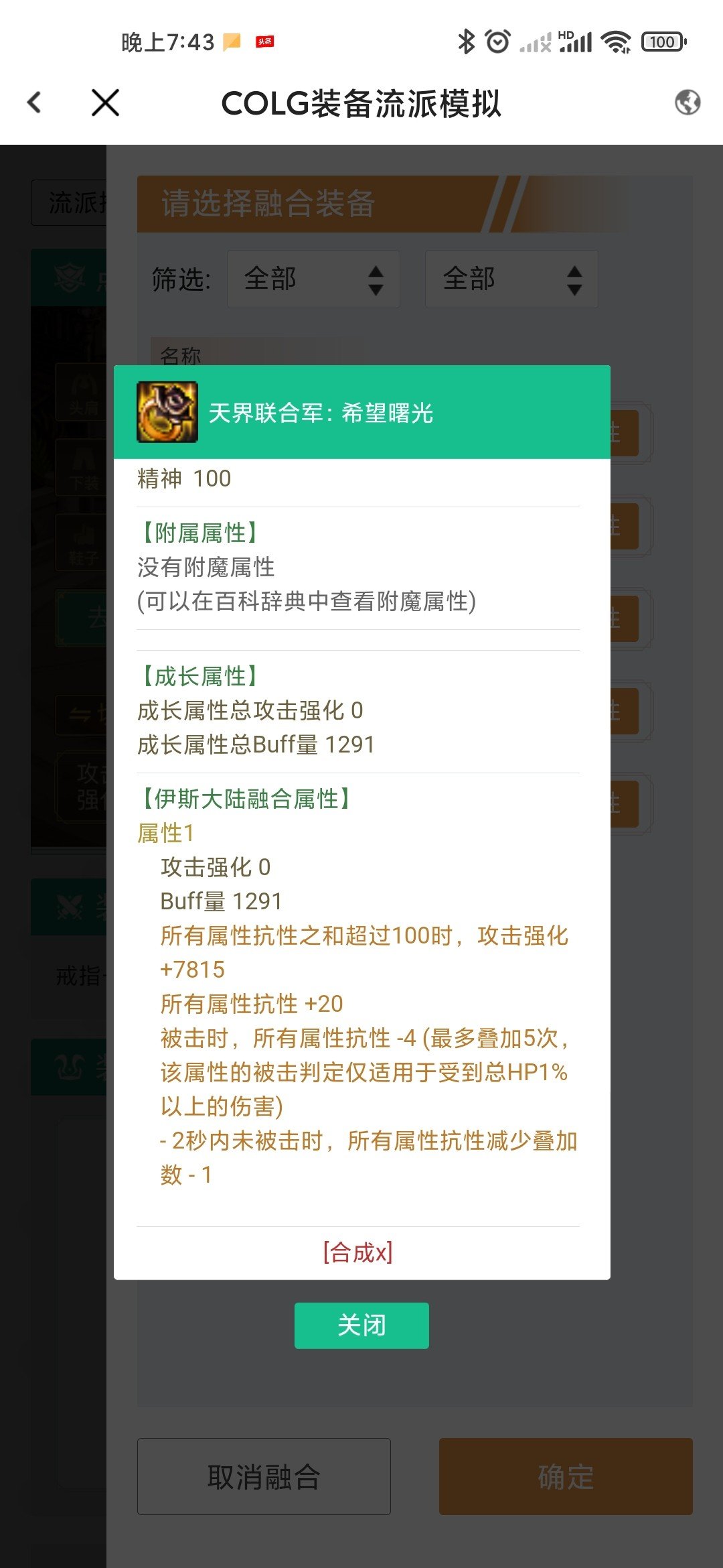 异常套能用天界戒指吗1