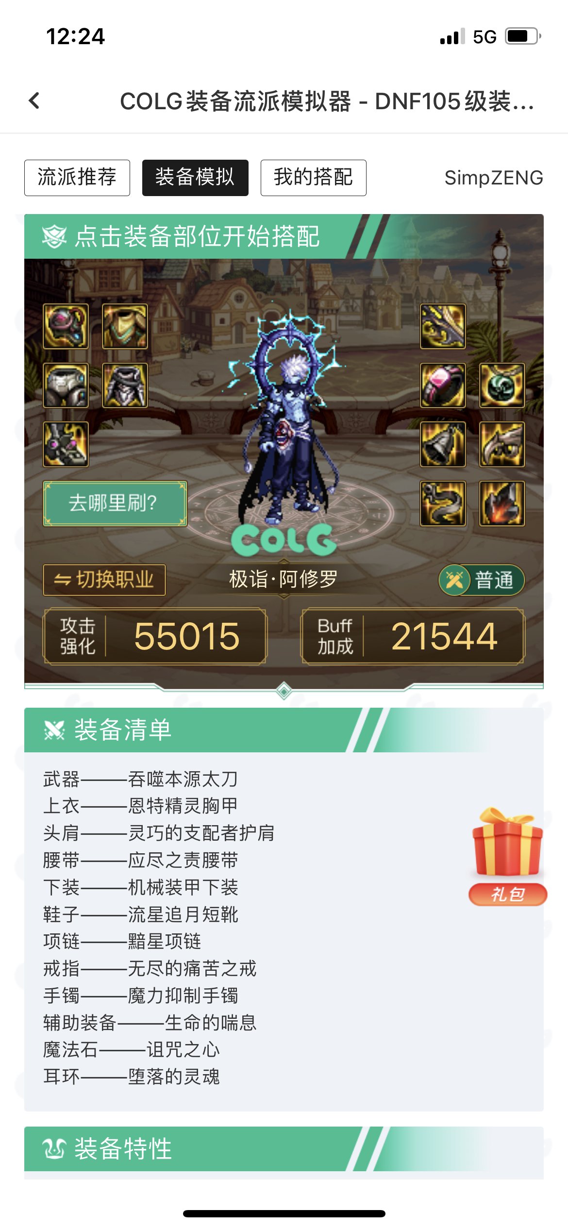 鉴于韩服团本史诗改版前瞻的理解1