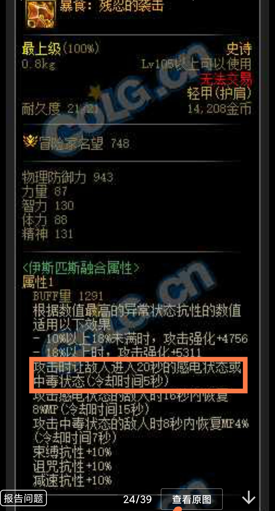 关于巴卡尼防具贴膜暴食套1