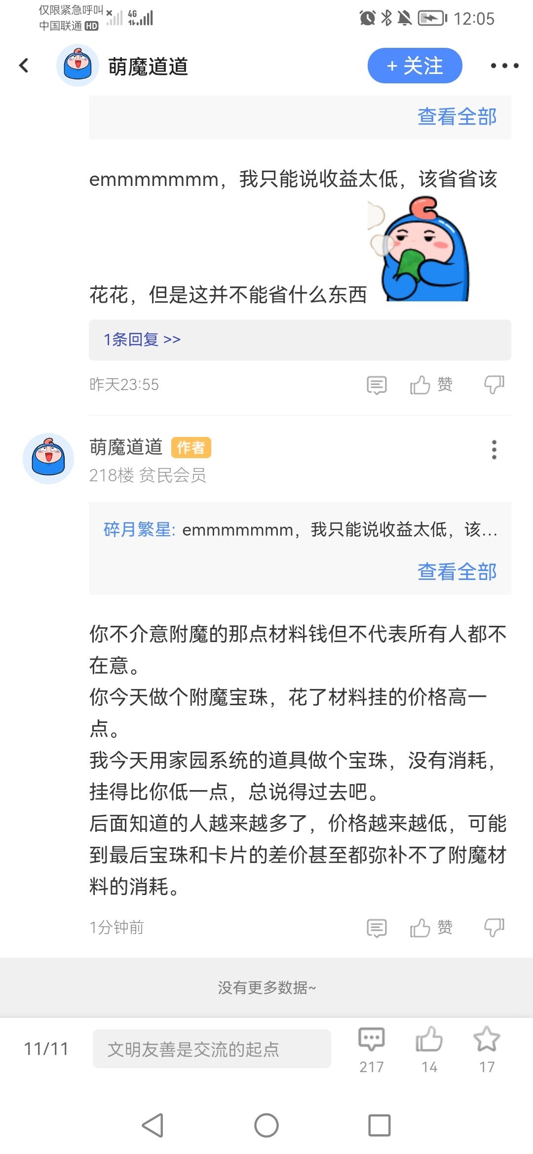 【非挂人】附魔装置真的是“背刺”附魔师吗1