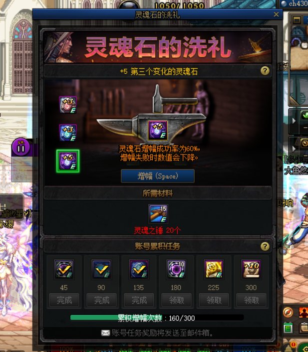 灵魂石+15了1