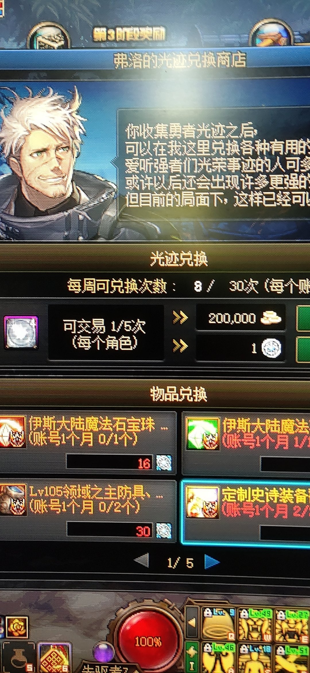 有人军团刷新但是光迹兑换次数没刷新吗1