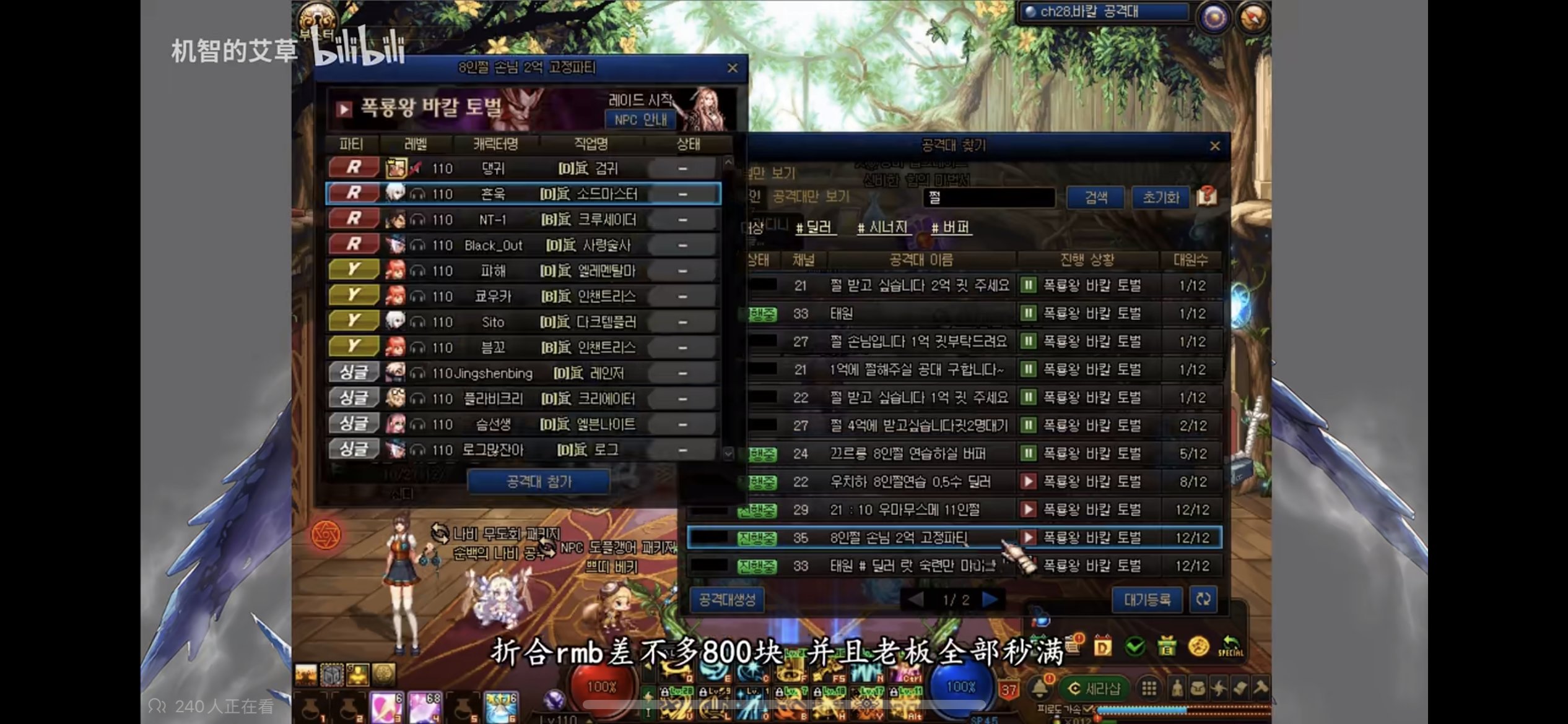 韩服巴卡尔金团2E，人民币800R。期待国服的第一天1